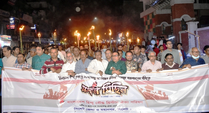 সিলেটে হিন্দু বৌদ্ধ খ্রিস্টান ঐক্য পরিষদদের মশাল মিছিল