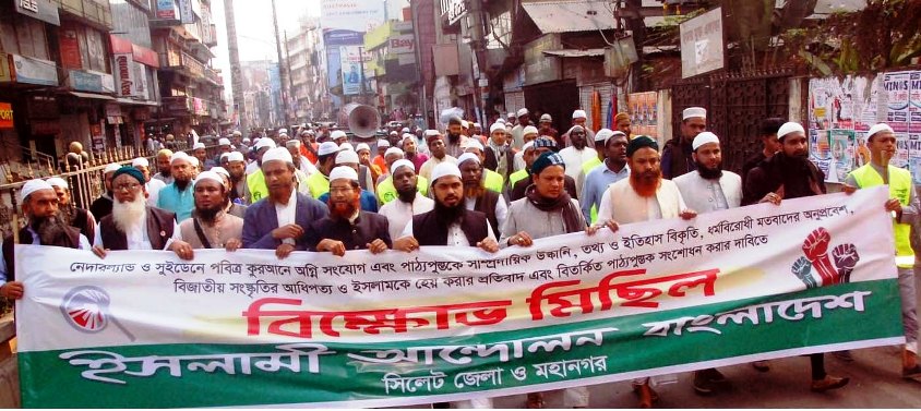 কুরআনে অগ্নিসংযোগ ও ইসলাম বিরোধী পাঠ্যসূচির প্রতিবাদে সিলেটে বিক্ষোভ মিছিল