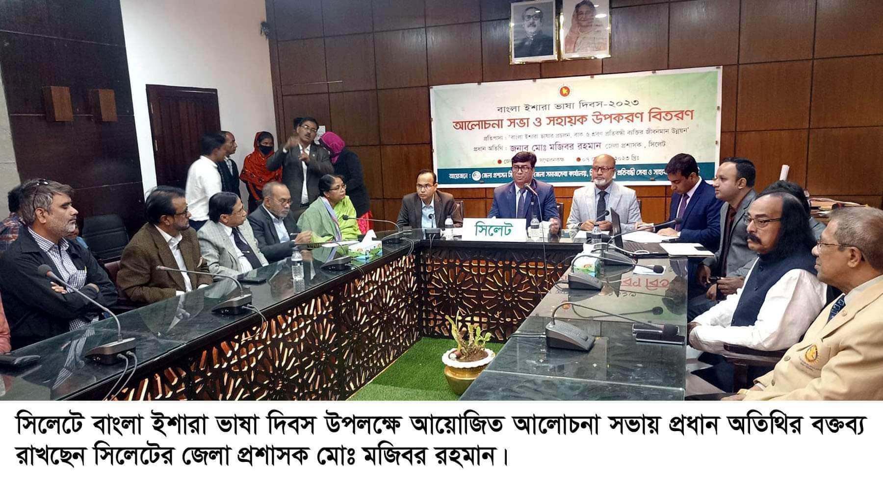 সিলেটে বাংলা ইশারা ভাষা দিবস উপলক্ষে আলোচনা সভা অনুষ্ঠিত