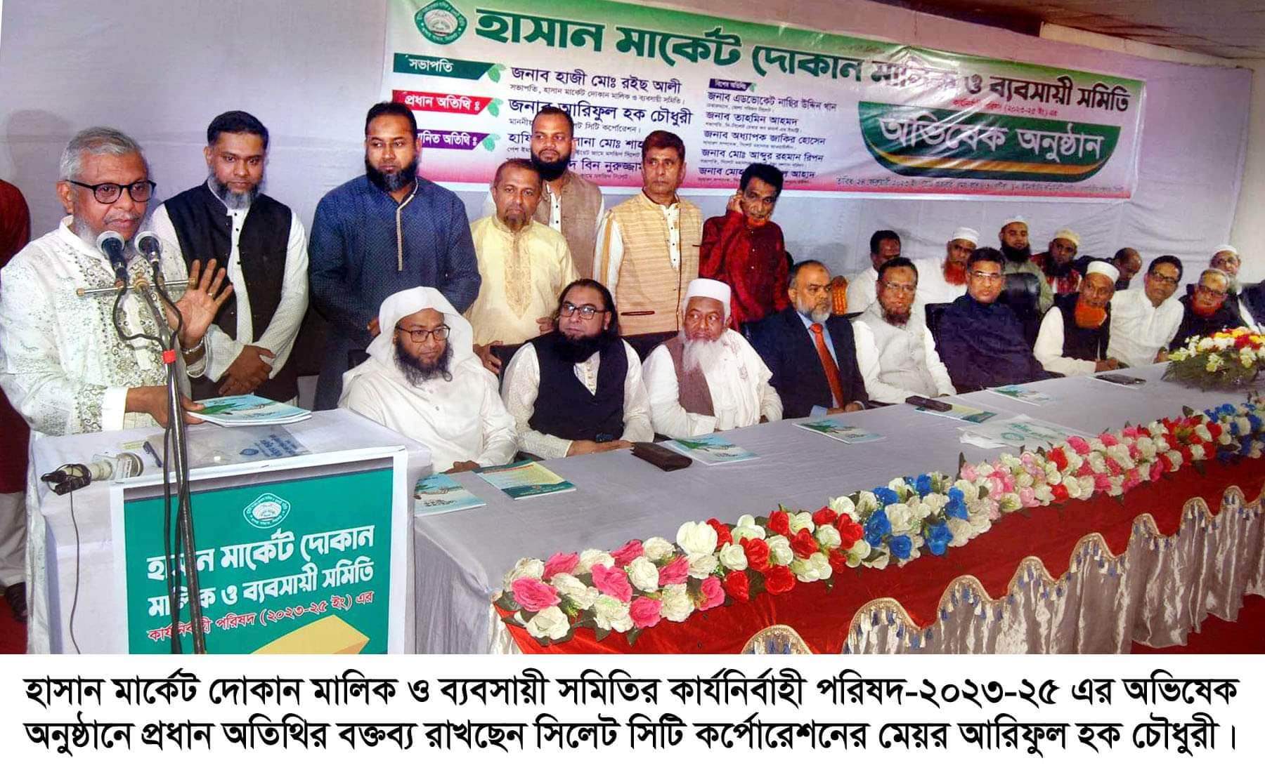 সিলেট হাসান মার্কেট দোকান মালিক ও ব্যবসায়ী সমিতির অভিষেক সম্পন্ন