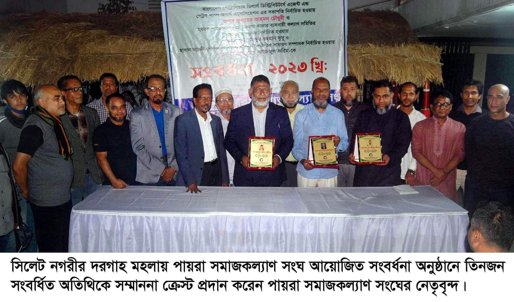 সিলেট দরগাহ মহল্লায় পায়রা সমাজকল্যাণ সংঘের সংবর্ধনা অনুষ্ঠান