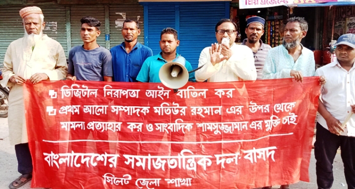ডিজিটাল নিরাপত্তা আইন বাতিল করে দমন-পীড়ন পরিহার করুন : বাসদ