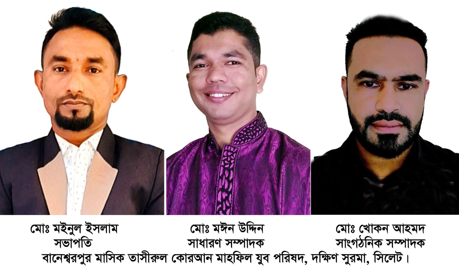 বানেশ্বরপুর মাসিক তাফসীরুল ক্বোরআন মাহফিল পরিষদের কমিটি গঠিত