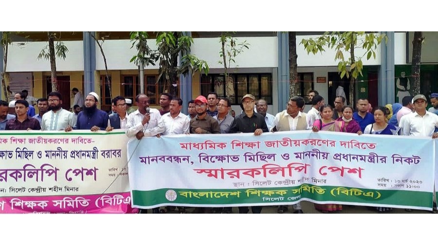 মাধ্যমিক শিক্ষা জাতীয়করণের দাবিতে সিলেটে মানববন্ধন