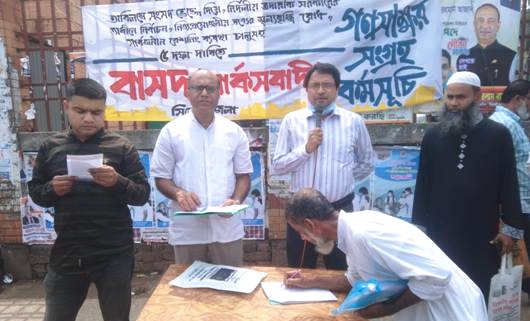 সিলেটে ৫ দফা দাবিতে বাসদের স্বাক্ষর সংগ্রহ