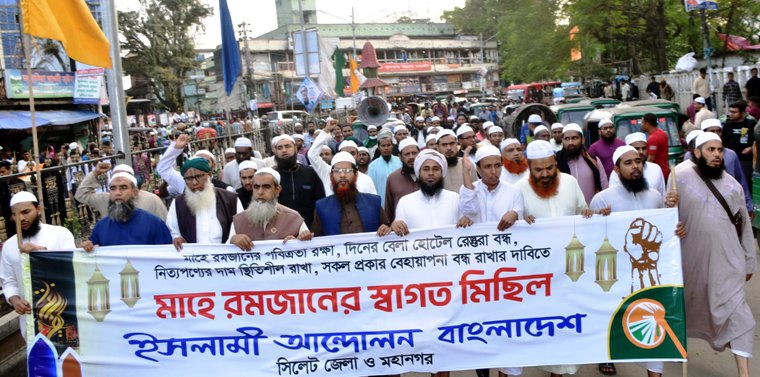 দ্রব্যমূল্যের উর্ধ্বগতিরোধ ও রমজানে পবিত্রতা রক্ষার্থে স্বাগত মিছিল