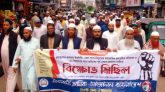 দ্রব্যমূল্যের উর্ধগতি রোধে ইসলামী শ্রমিক আন্দোলনের বিক্ষোভ মিছিল
