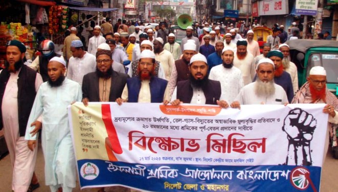 দ্রব্যমূল্যের উর্ধগতি রোধে ইসলামী শ্রমিক আন্দোলনের বিক্ষোভ মিছিল