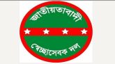 দলীয় নেতাকর্মীদের নামে মামলা দায়েরে স্বেচ্ছাসেবক দলের নিন্দা