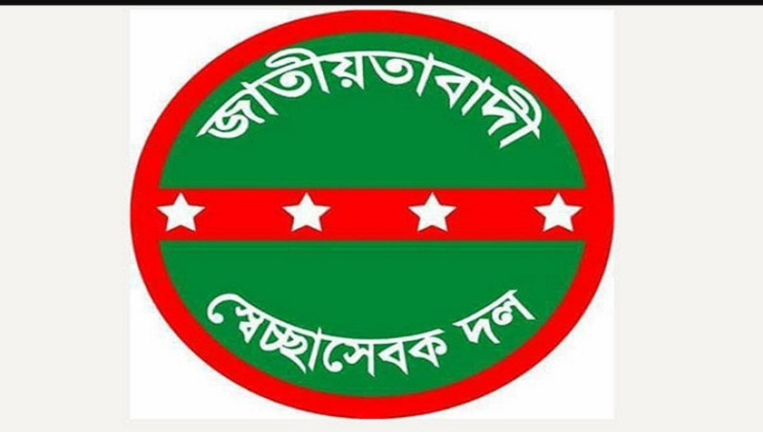 দলীয় নেতাকর্মীদের নামে মামলা দায়েরে স্বেচ্ছাসেবক দলের নিন্দা