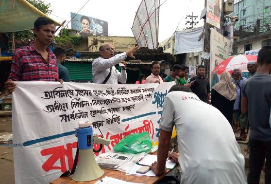 ৫ দফা দাবিতে সিলেটে বাসদের স্বাক্ষর সংগ্রহ