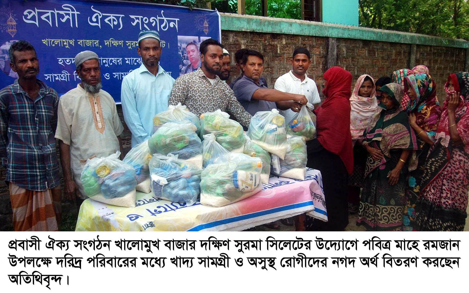 হত দরিদ্রদের মধ্যে প্রবাসী ঐক্য সংগঠন খালোমুখের খাদ্য সামগ্রী বিতরণ