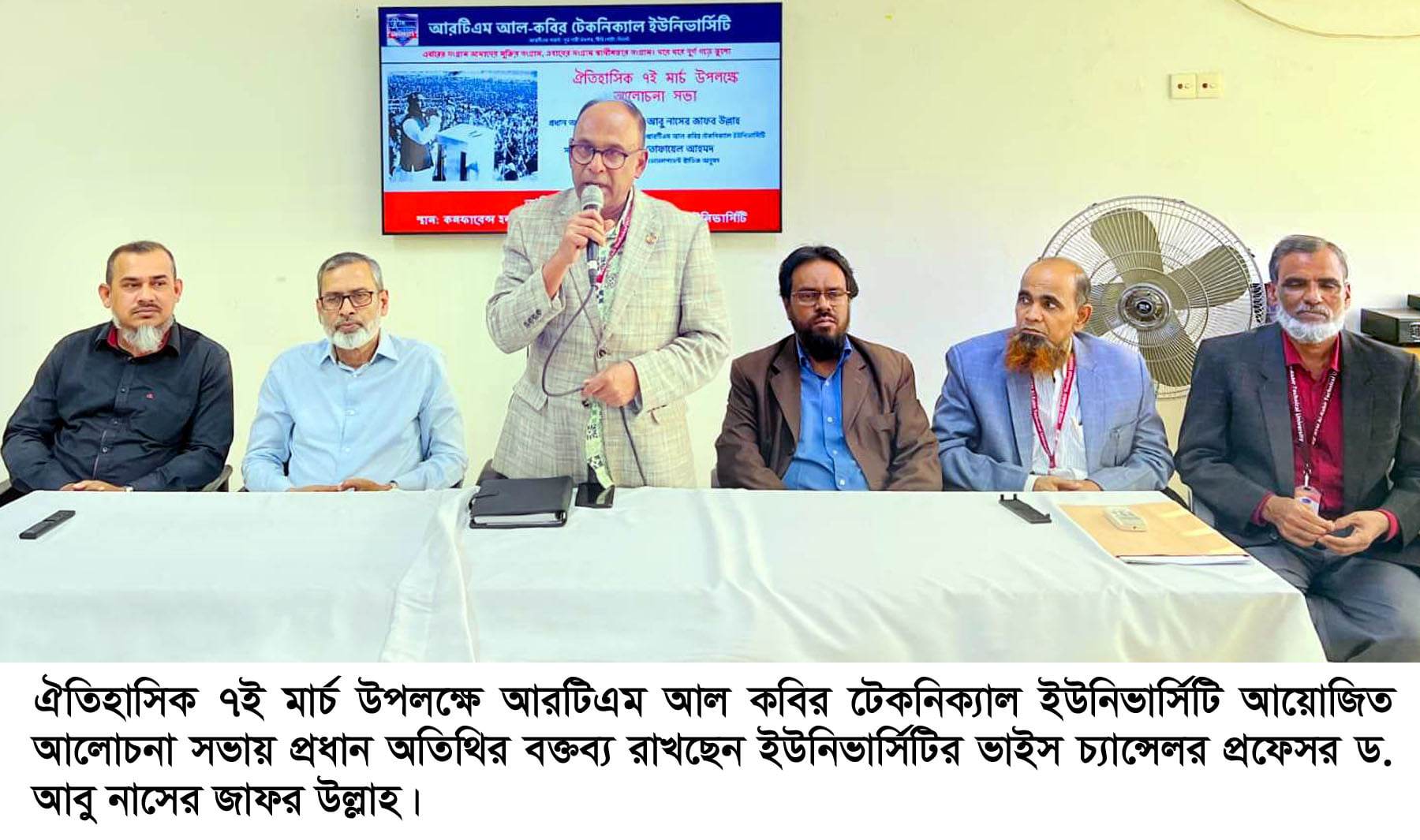 আরটিএম আল কবির টেকনিক্যাল ইউনিভার্সিটিতে ৭ মার্চ উপলক্ষে আলোচনা সভা অনুষ্ঠিত