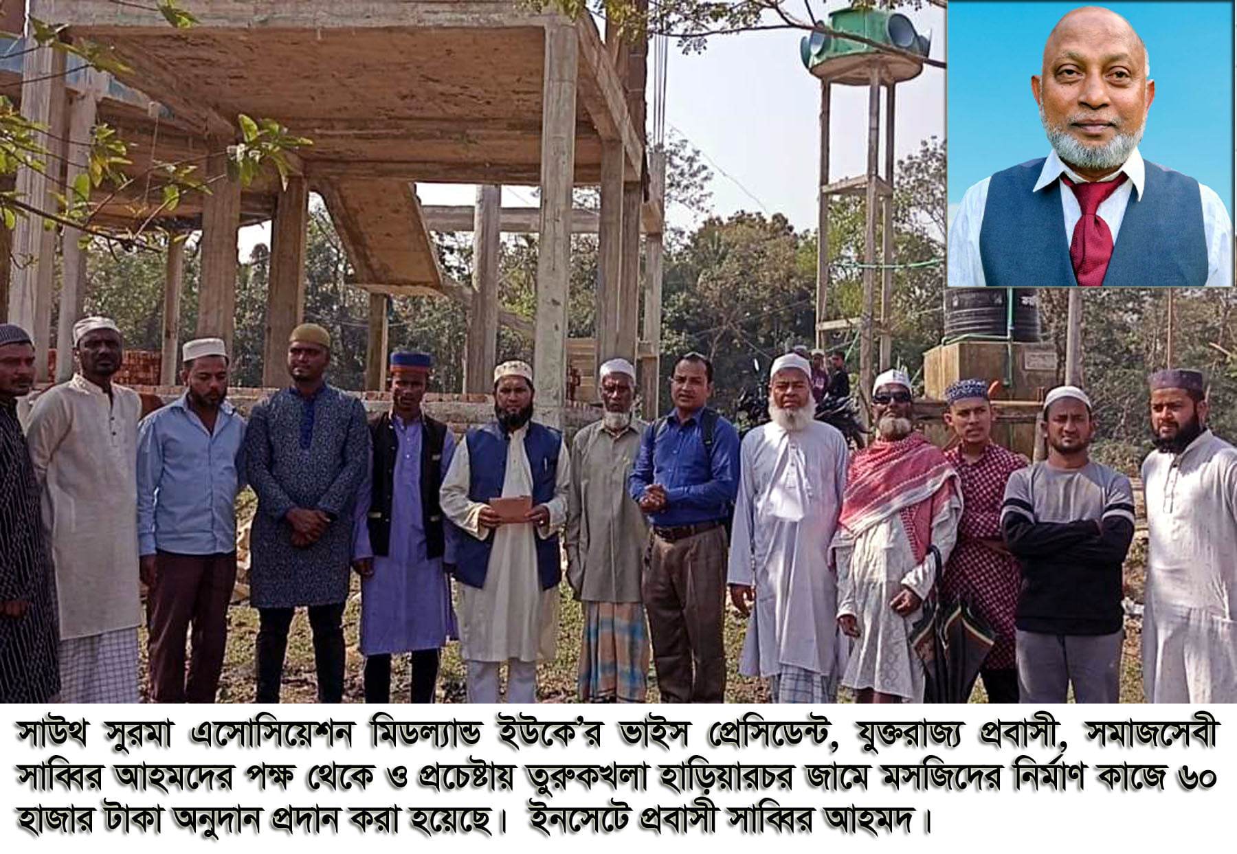 তুরুকখলা হাড়িয়ারচর জামে মসজিদে যুক্তরাজ্য প্রবাসী সাব্বির আহমদের মাধ্যমে ৬০ হাজার টাকা অনুদান প্রদান