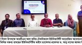 বিশ্ব নারী দিবসে আরটিএম আল কবির টেকনিক্যাল ইউনিভার্সিটিতে আলোচনা সভা