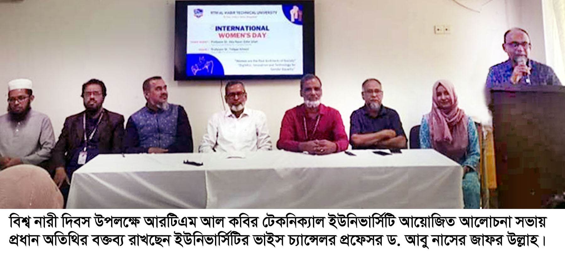 বিশ্ব নারী দিবসে আরটিএম আল কবির টেকনিক্যাল ইউনিভার্সিটিতে আলোচনা সভা