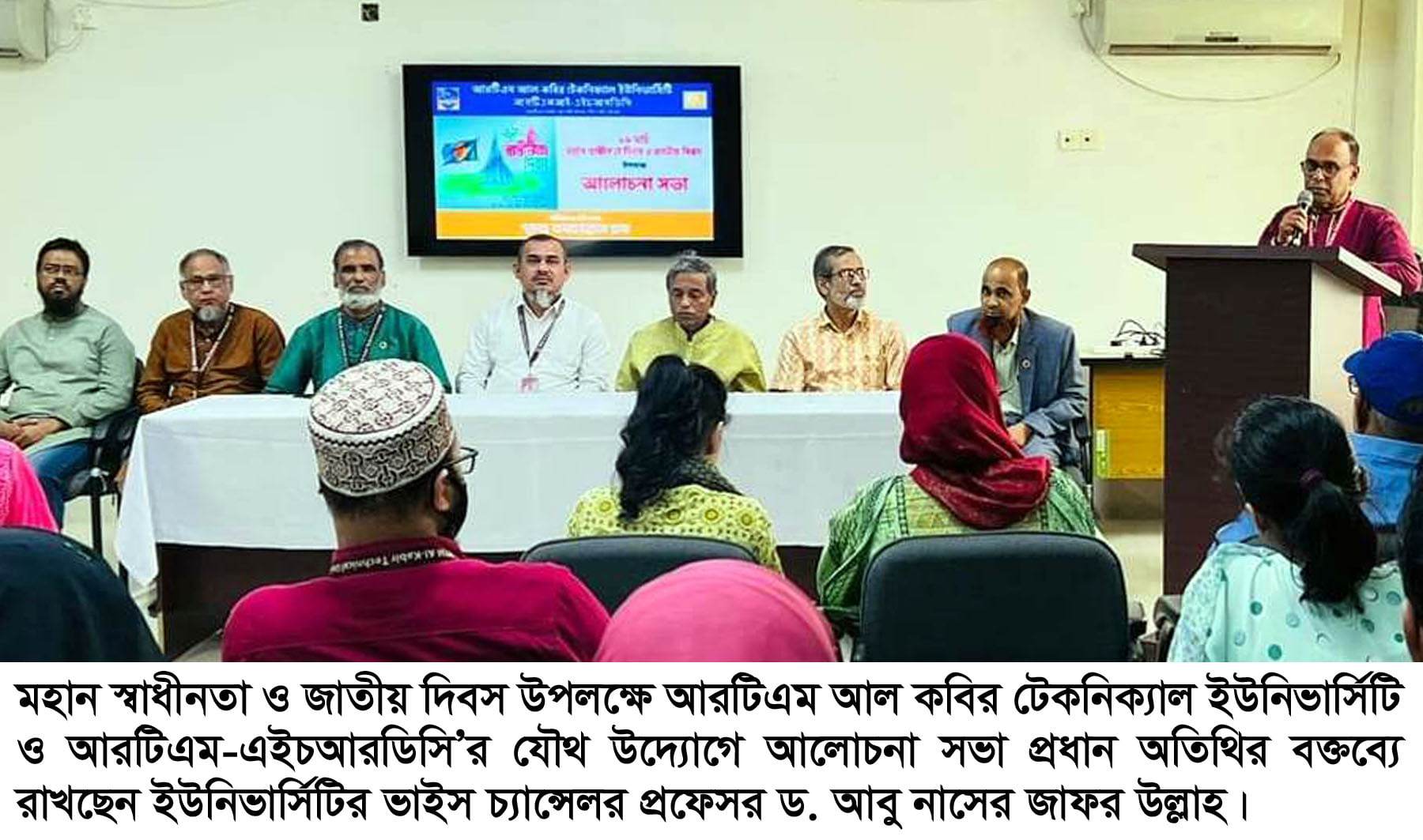 মহান স্বাধীনতা ও জাতীয় দিবসে আরটি এম আল কবির টেকনিক্যাল ইউনিভার্সিটিতে আলোচনা সভা