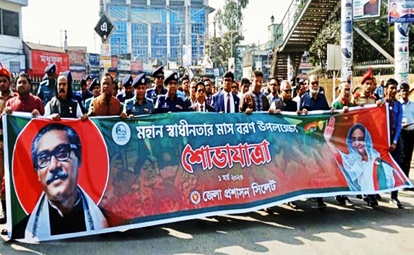 সিলেট বর্ণাঢ্য শোভাযাত্রায় স্বাধীনতার মাসকে বরণ