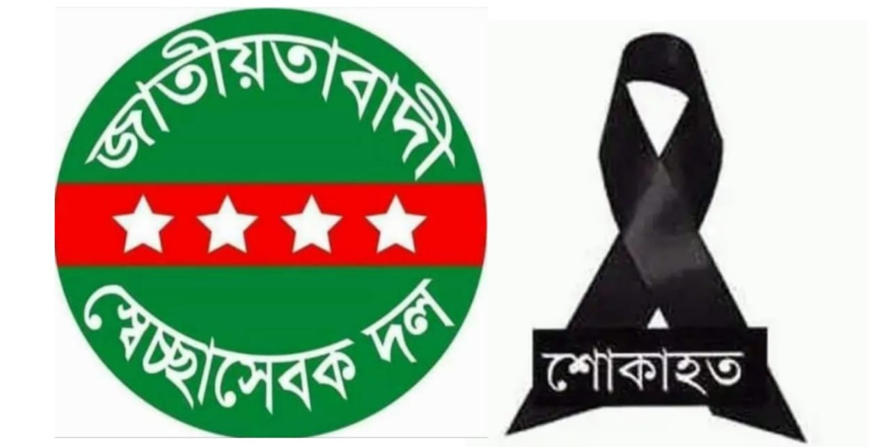 লাহিন ও শামিমের মায়ের ইন্তেকালে সিলেট মহানগর স্বেচ্ছাসেবক দলের শোক