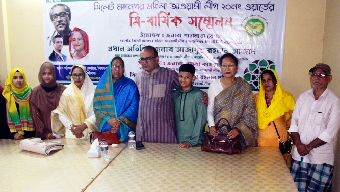 ২০নং ওয়ার্ড মহিলা আ.লীগের ত্রি-বার্ষিক সম্মেলন সম্পন্ন