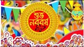 আজ পহেলা বৈশাখ, বাংলা ১৪৩০ সালের প্রথম দিন