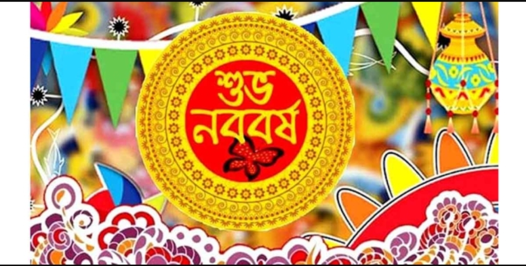 আজ পহেলা বৈশাখ, বাংলা ১৪৩০ সালের প্রথম দিন