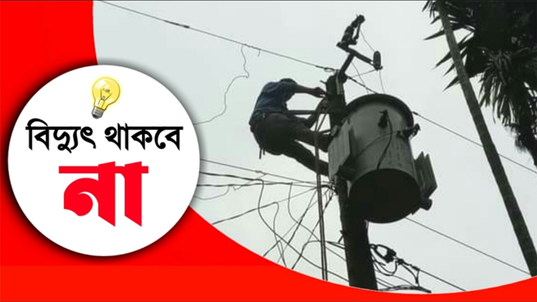 শনিবার সিলেটের যেসব এলাকায় থাকবে না বিদ্যুৎ