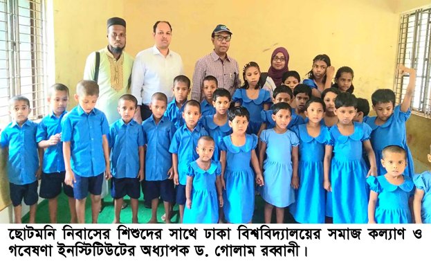 জনবল সংকটে বাগবাড়ী ছোটমনি নিবাস