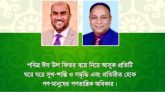 সিলেট জেলা বিএনপির ঈদ শুভেচ্ছা