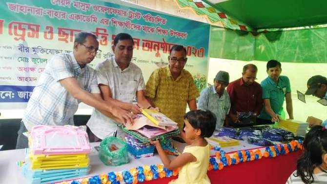 জাহানারা-বাহার একাডেমির শিক্ষা বৃত্তি, ড্রেস ও শিক্ষা উপকরণ বিতরণ