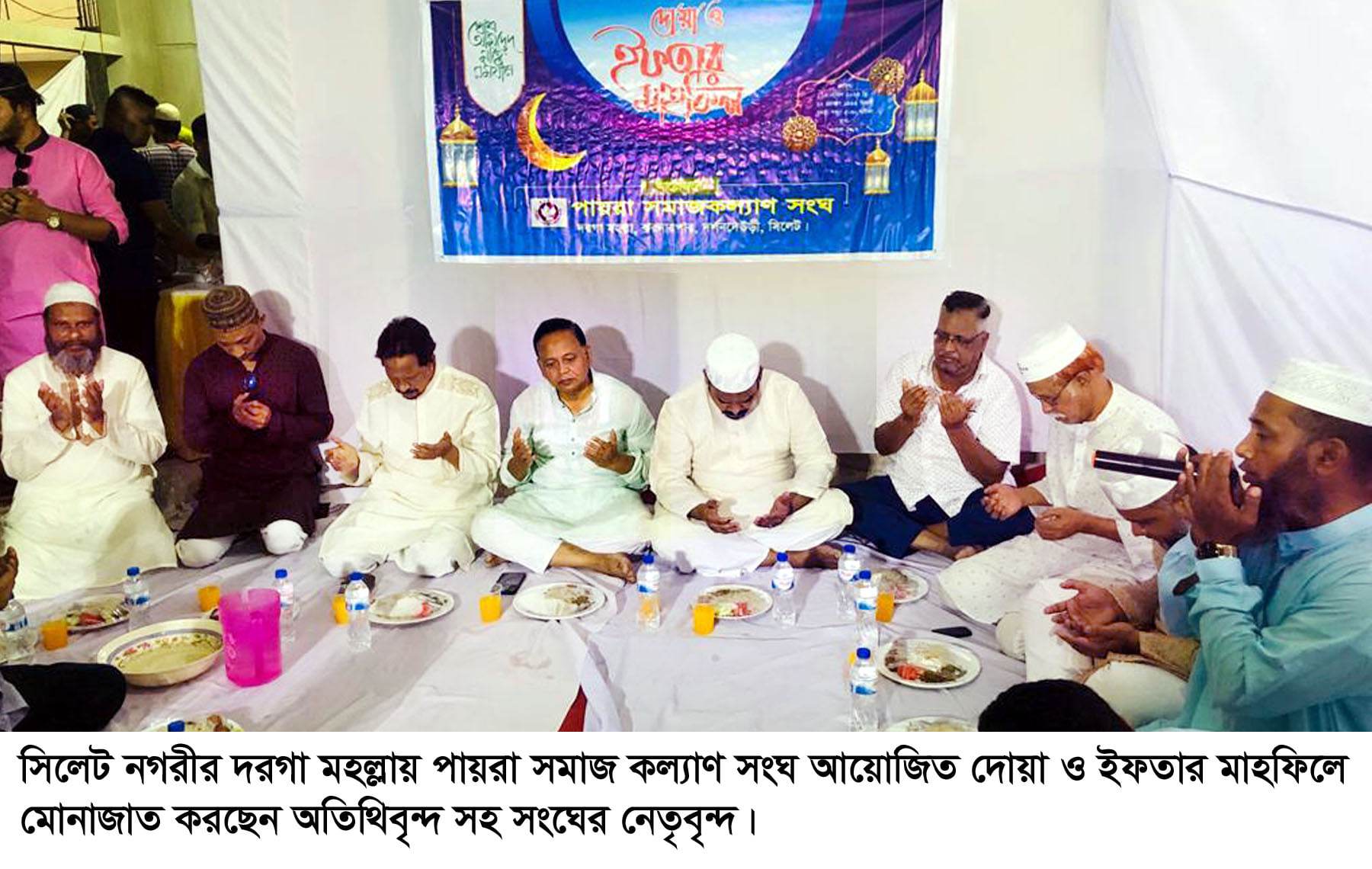 পায়রা সমাজ কল্যাণ সংঘের ইফতার মাহফিল ও আলোচনা সভা