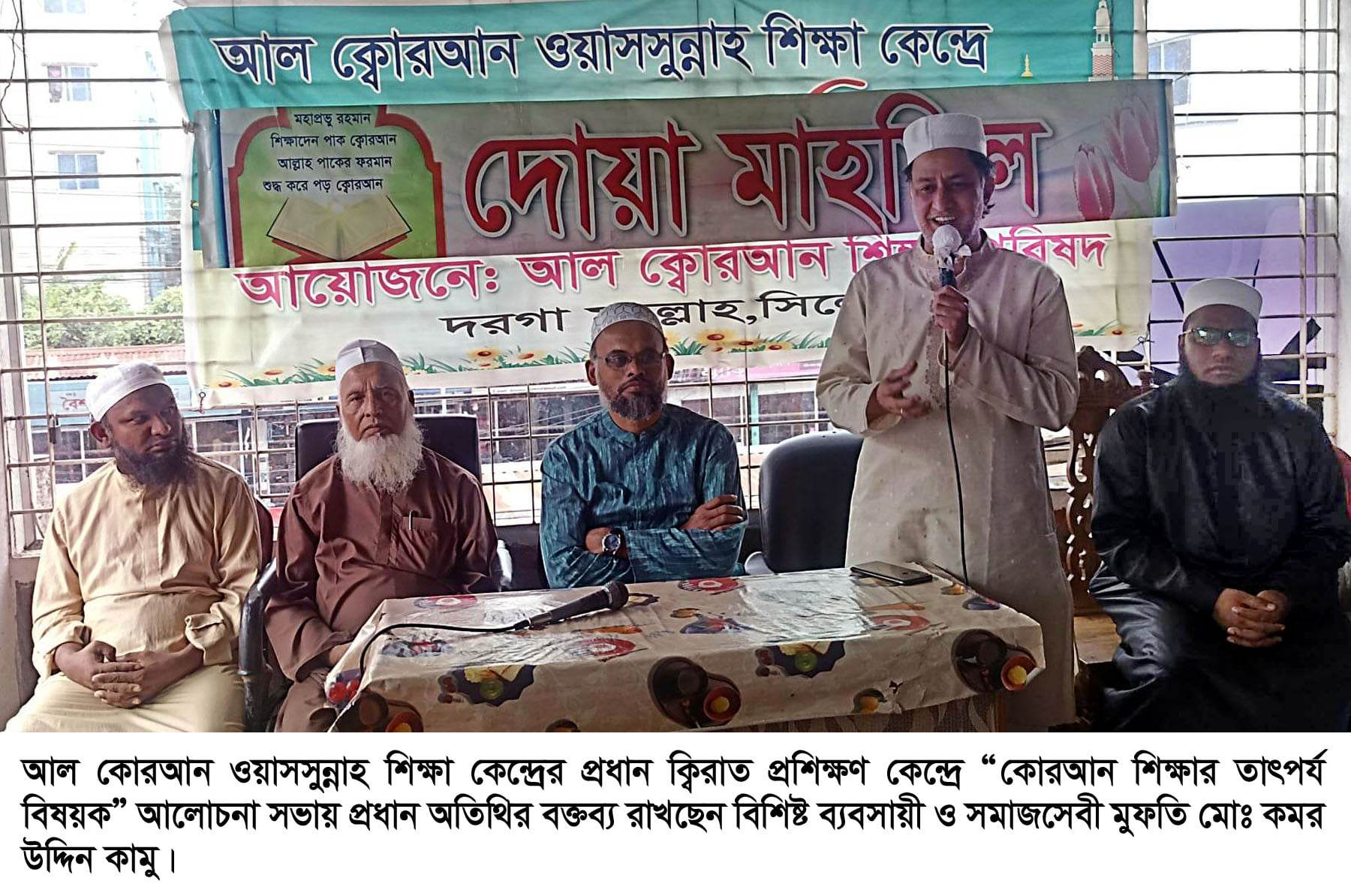 আল কোরআন ওয়াসসুন্নাহ শিক্ষা কেন্দ্রে কোরআন শিক্ষার তাৎপর্য বিষয়ক আলোচনা সভা