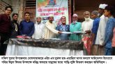 দরিদ্রের মধ্যে নুরুল হক-ওয়াহিদা ফাউন্ডেশনের শাড়ি-লুঙ্গি বিতরণ