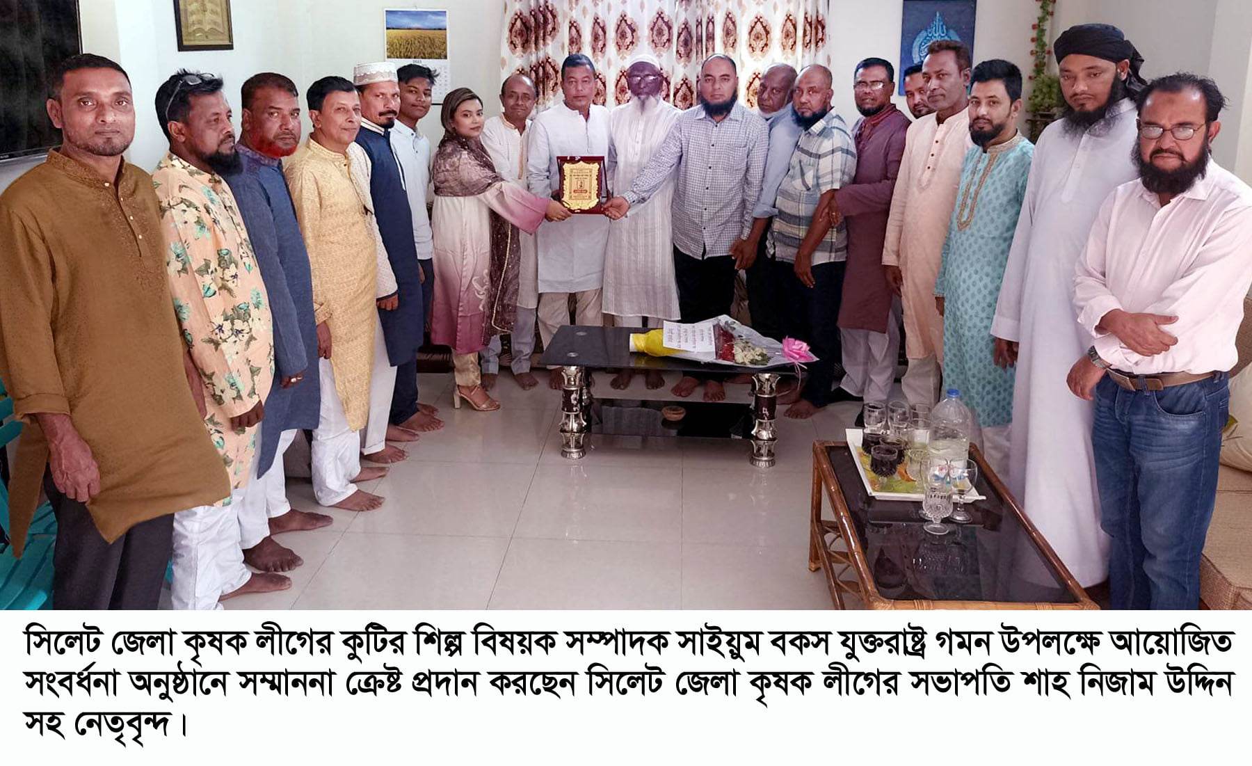 সিলেট জেলা কৃষকলীগ নেতা সাইয়ুম বকস আমেরিকা গমন উপলক্ষে সংবর্ধনা প্রদান