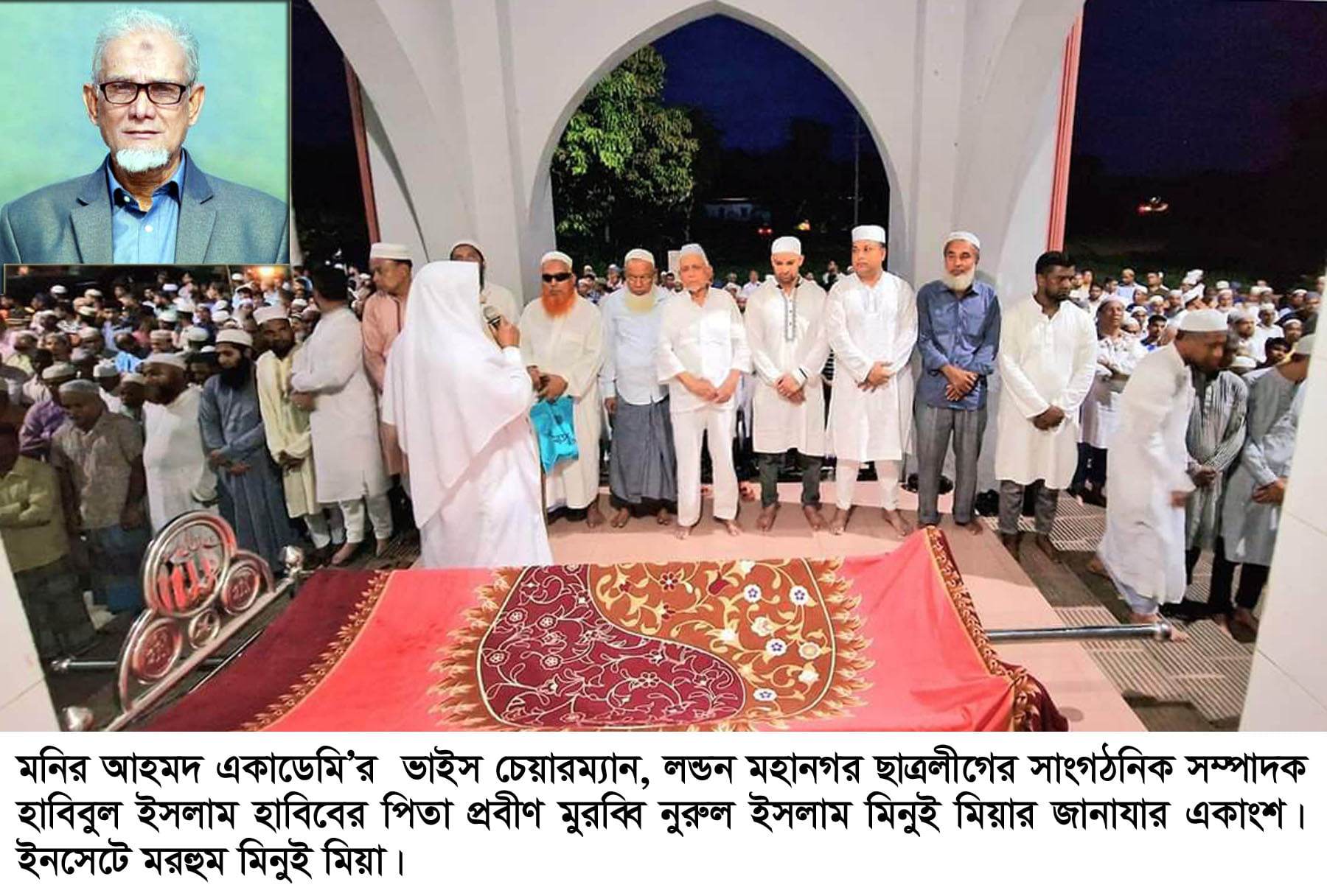 তুরুকখলা গ্রামের বিশিষ্ট মুরব্বি নুরুল ইসলাম মিনুই মিয়া’র ইন্তেকাল, দাফন সম্পন্ন