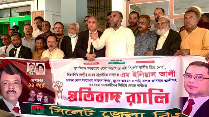 ইলিয়াস আলীকে ফিরিয়ে দেয়ার দাবীতে স্মারকলিপি ও দোয়া মাহফিল