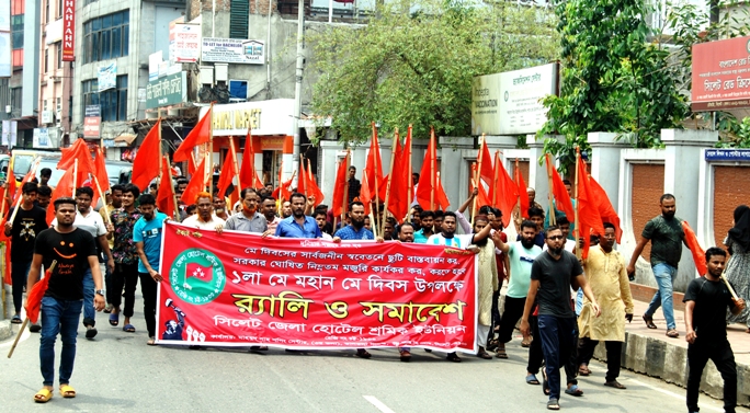 মে দিবসে সিলেটে হোটেল শ্রমিক ইউনিয়নের র‍্যালী সমাবেশ