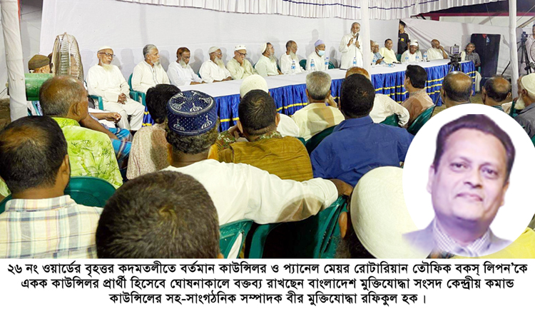 বৃহত্তর কদমতলীতে লিপন বকস্’কে একক প্রার্থী ঘোষণা