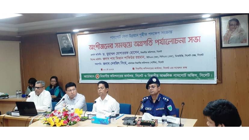 পাসপোর্ট সেবার উন্নয়নে অংশীজনের সমন্বয়ে অগ্রগতি পর্যালোচনা সভা