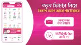নতুন ফিচার নিয়ে এখন আরও গ্রাহকবান্ধব বিকাশ অ্যাপ