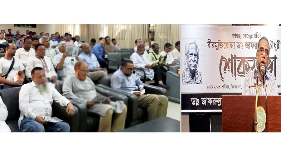 ডাঃ জাফরুল্লাহ চৌধুরী ছিলেন অন্যায়ের বিরুদ্ধে বলিষ্ঠ কণ্ঠস্বর