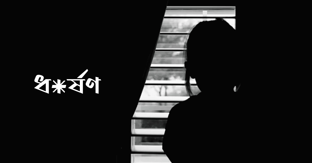 কমলগঞ্জে শিশু স্কুলছাত্রী ধর্ষিত, অভিযুক্ত ফুফা আটক