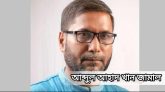 আব্দুল আহাদ খান জামালের মুক্তি দাবি সিলেট জেলা বিএনপির