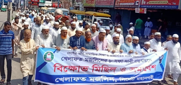 সিলেট মহানগর খেলাফত মজলিসের মিছিল সমাবেশ