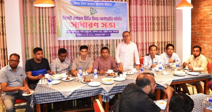 ফিড বিল কমানোর দাবি সিলেটের কেবল ব্যবসায়ীদের