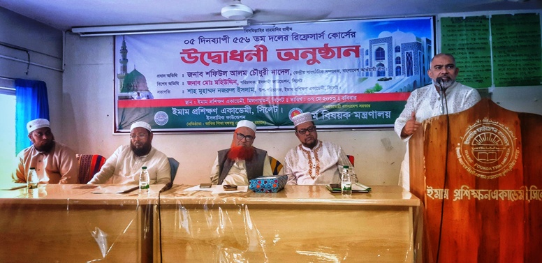 সিলেট ইমাম প্রশিক্ষণ একাডেমিতে আলোচনা সভা