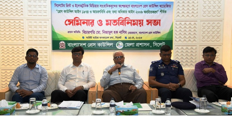 সিলেটে প্রেস কাউন্সিল’র আচরণবিধি প্রতিপালন শীর্ষক সেমিনার অনুষ্ঠিত