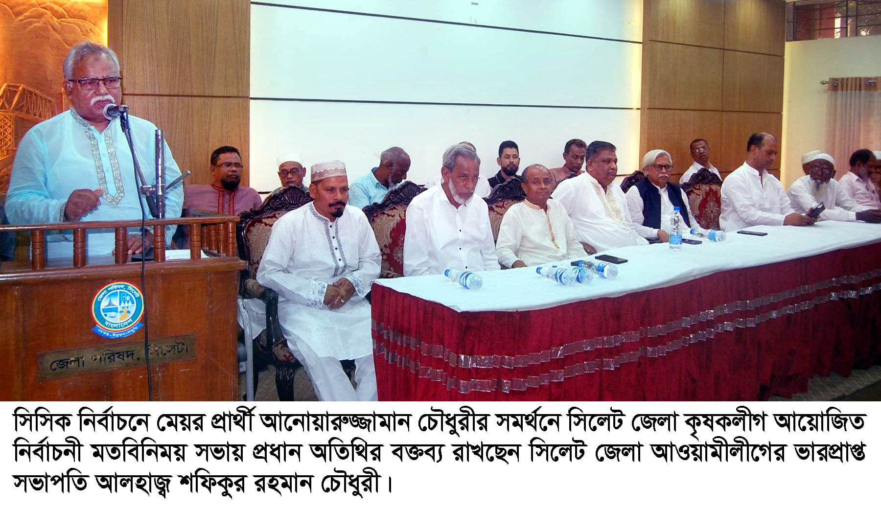সিসিকে’র মেয়র প্রার্থী আনোয়ারুজ্জামান চৌধুরীর সমর্থনে সিলেট জেলা কৃষকলীগের সভা