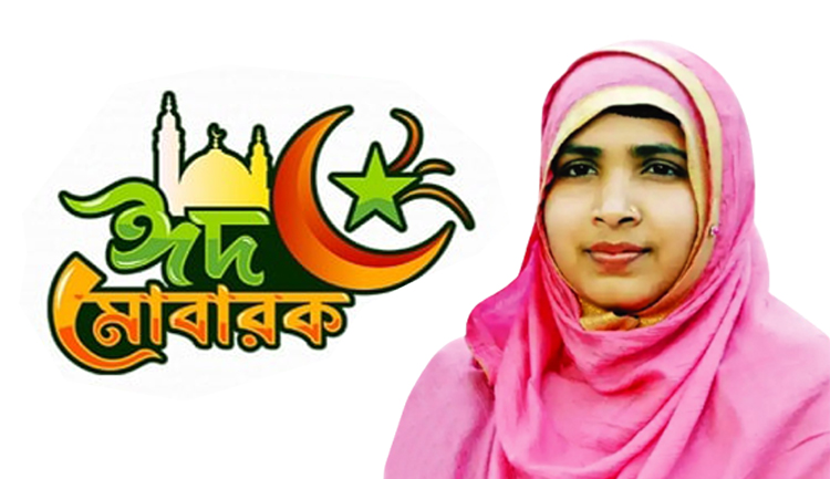 ঈদুল আজহার শুভেচ্ছা জানালেন মহিলা কাউন্সিলর ছামিরুন নেছা