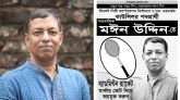 ব্যাডমিন্টন র‌্যাকেট প্রতীক পেলেন মঈন উদ্দিন